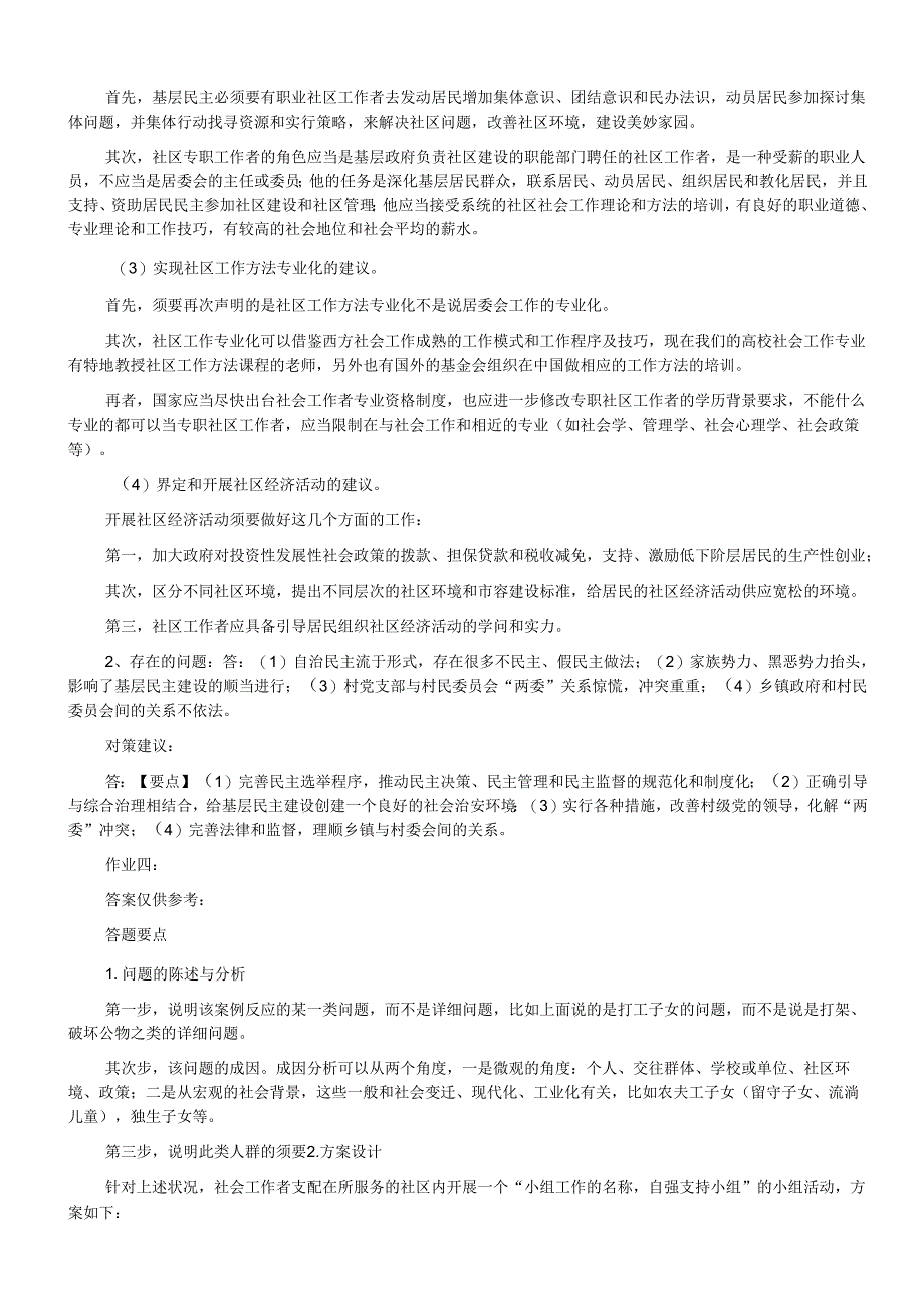 电大《社区治理形成性考核册》答案【2024最新版】.docx_第3页