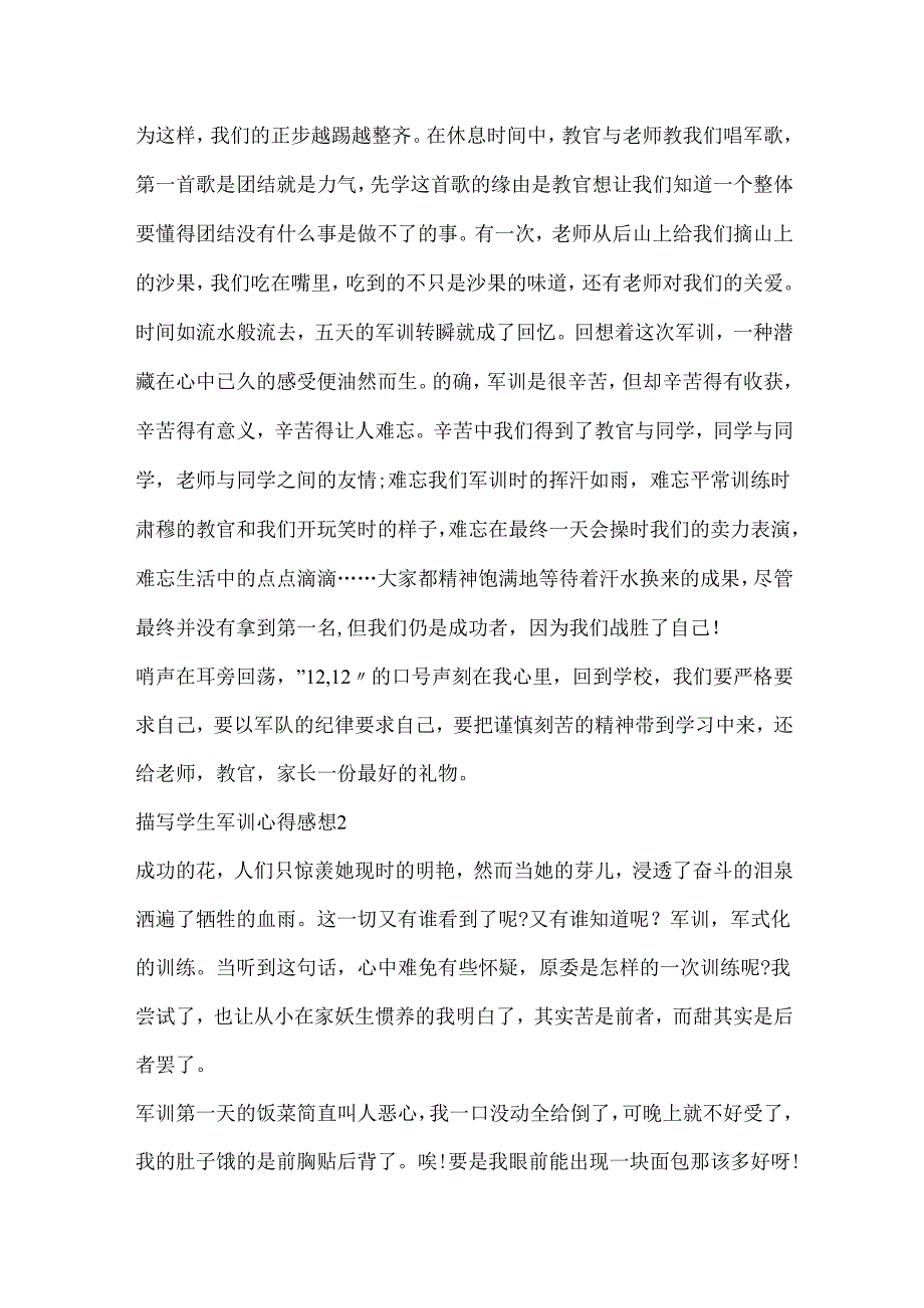 20xx描写学生军训心得感想.docx_第2页