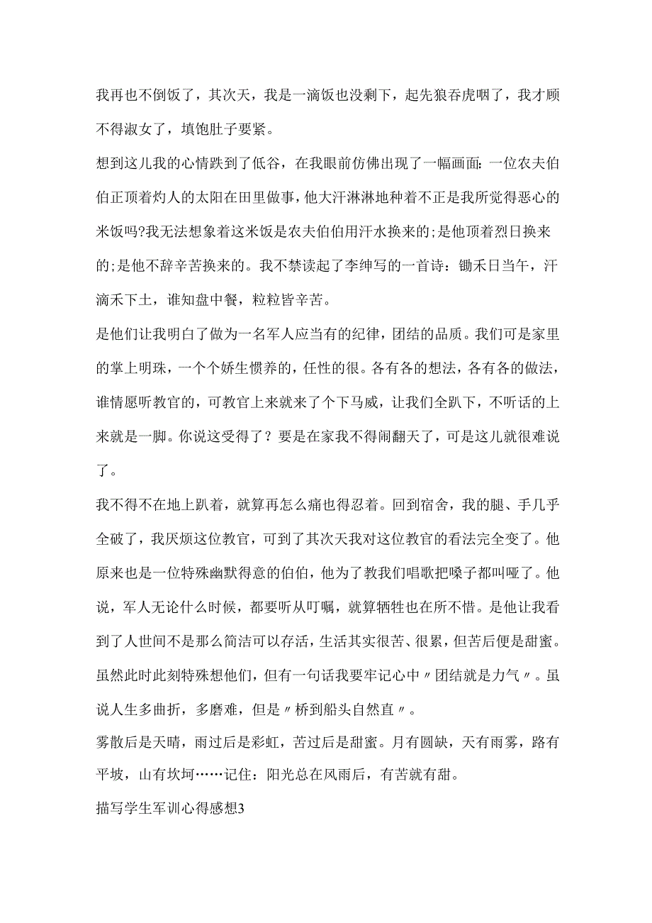 20xx描写学生军训心得感想.docx_第3页