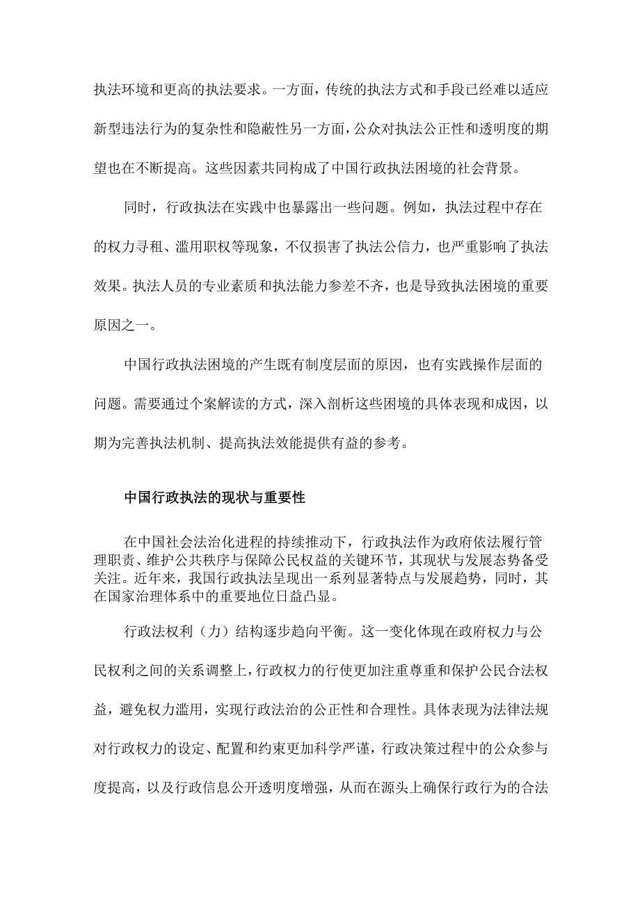 中国行政执法困境的个案解读.docx_第2页