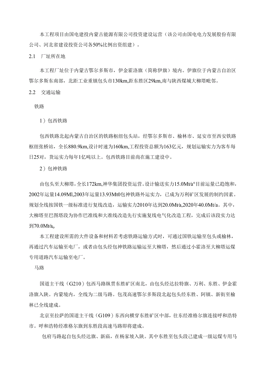 2×660MW超超临界机组附属系统设备及管道保温材料技术协议.docx_第3页