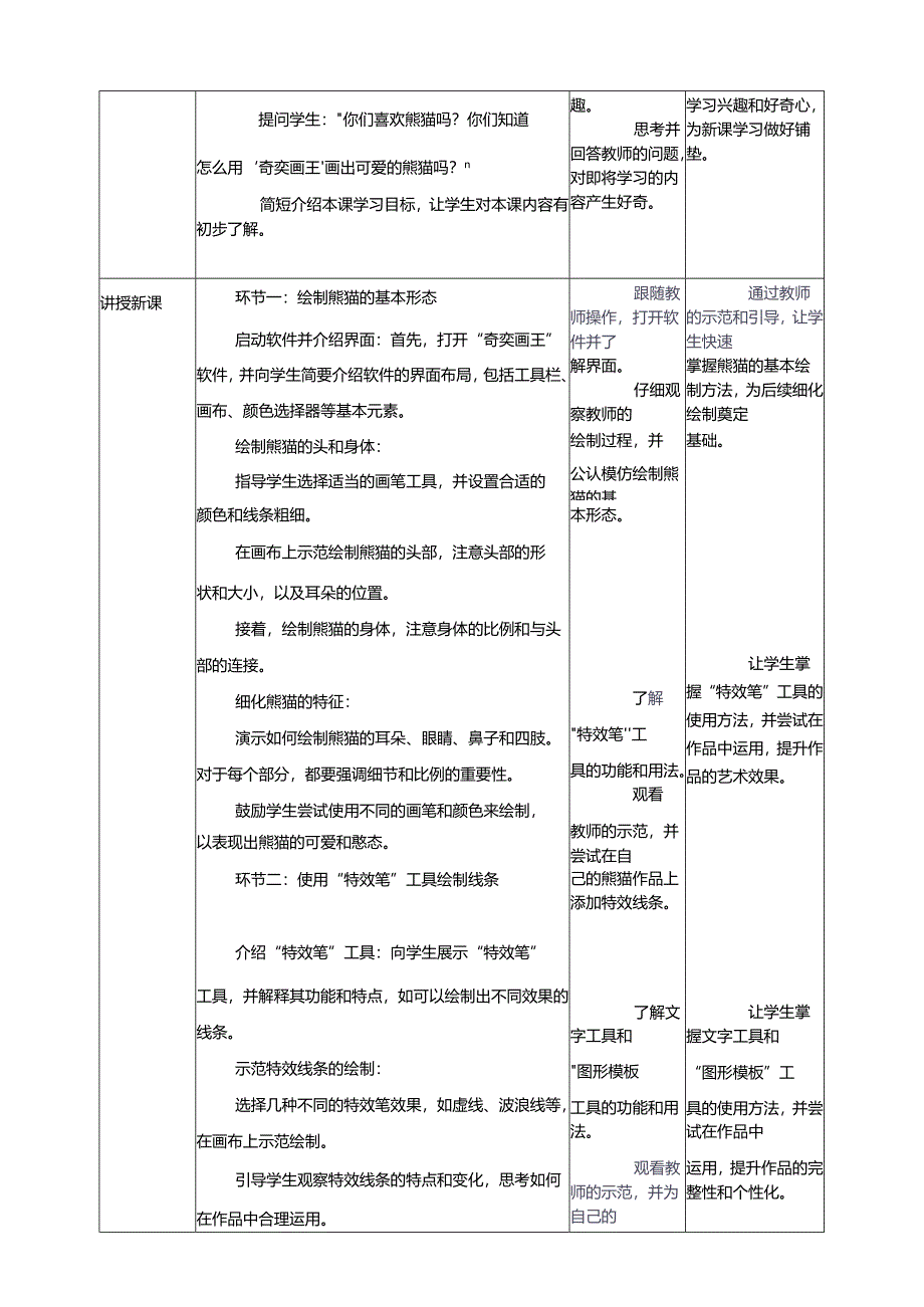 第17课 绘制图画 教案1 三上信息科技黔教版.docx_第2页