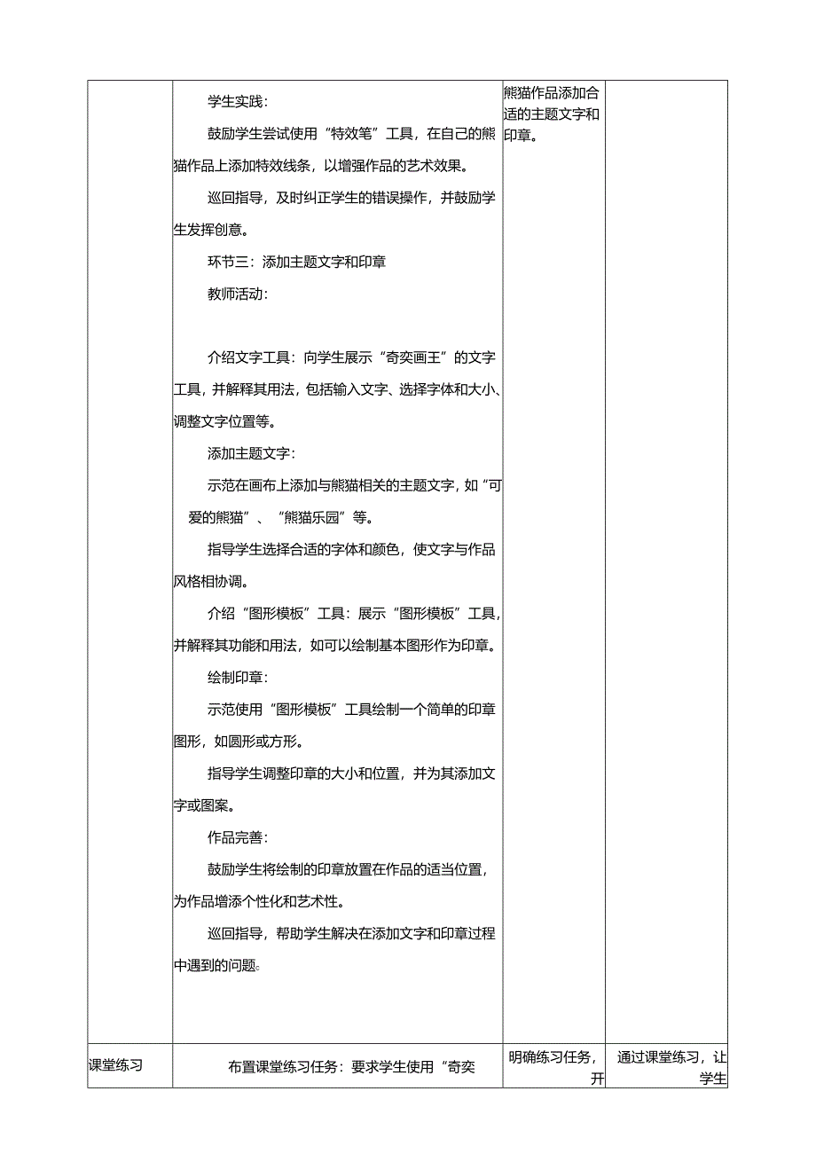 第17课 绘制图画 教案1 三上信息科技黔教版.docx_第3页