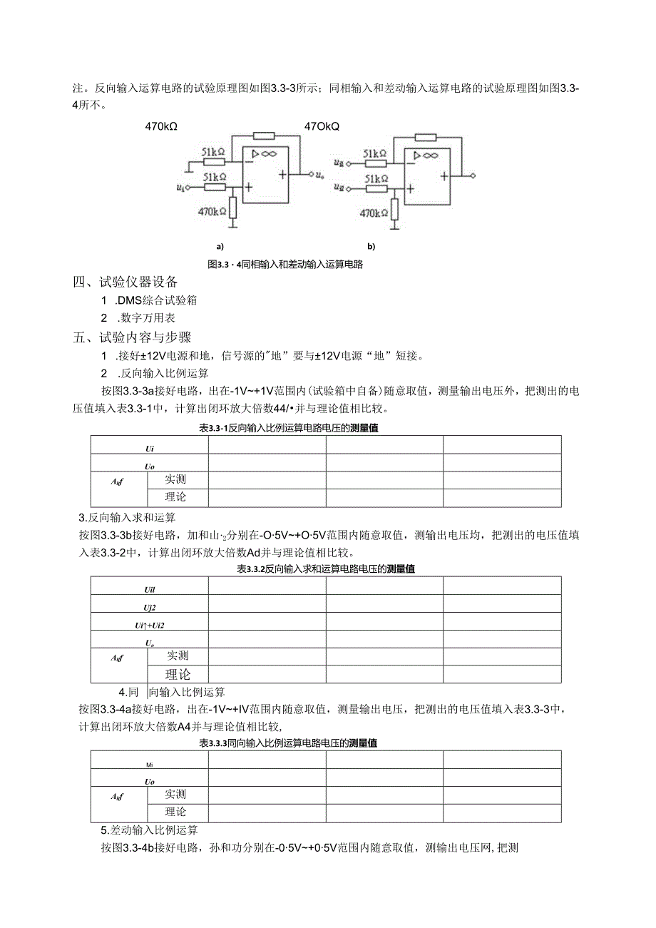 3.3集成运放线性应用.docx_第3页