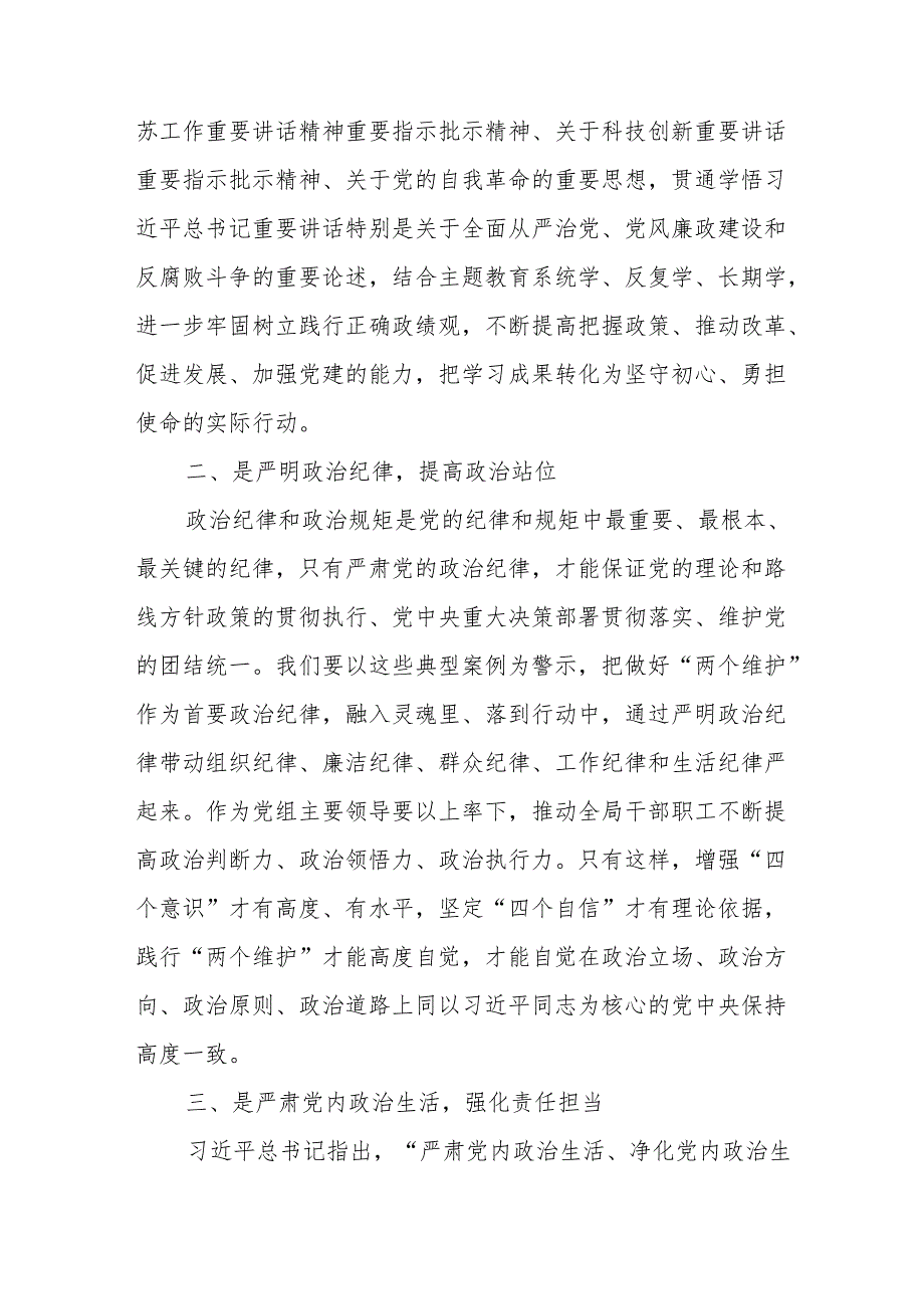 高校校长党委书记观看2024年党纪学习教育警示教育片心得体会 （合计4份）.docx_第2页