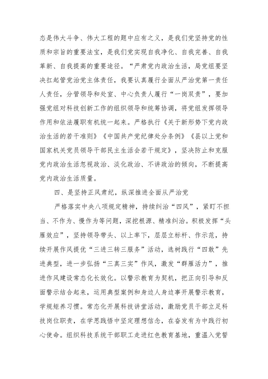 高校校长党委书记观看2024年党纪学习教育警示教育片心得体会 （合计4份）.docx_第3页