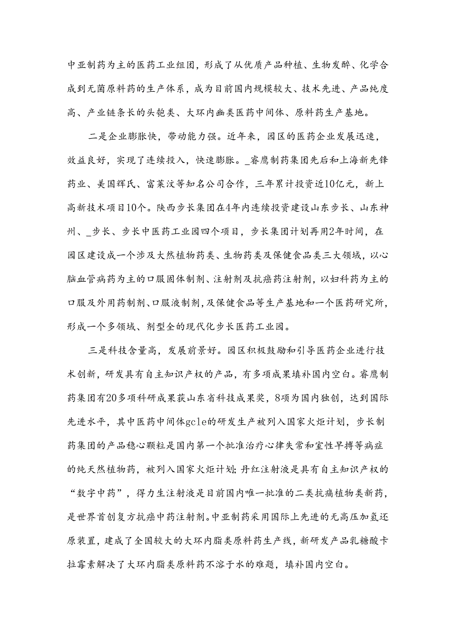 企业行业调研报告6篇.docx_第2页