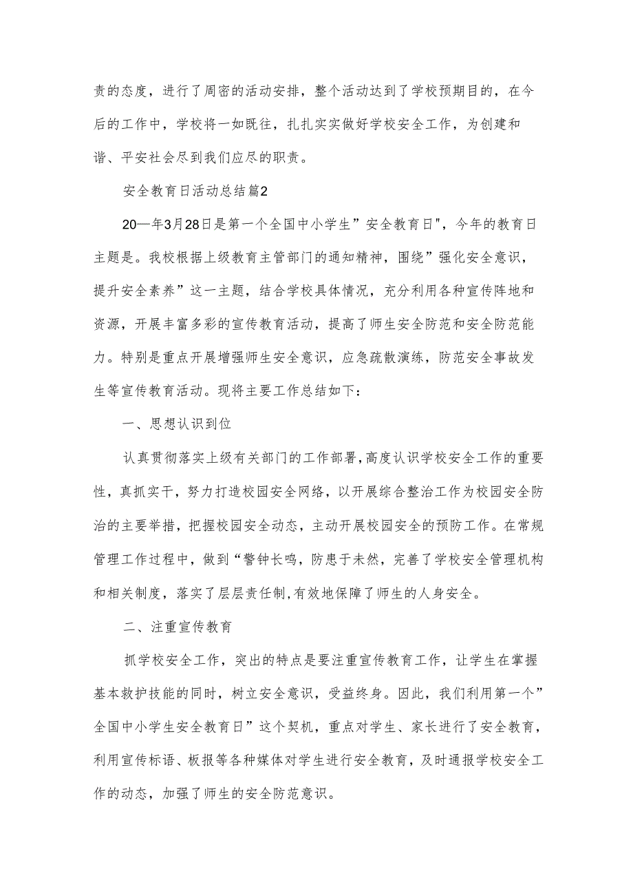 安全教育日活动总结（31篇）.docx_第3页