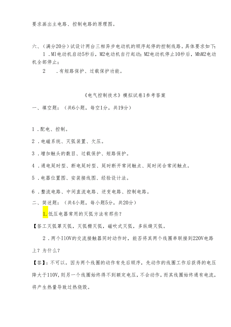 电气控制技术模拟试题[附答案解析].docx_第3页