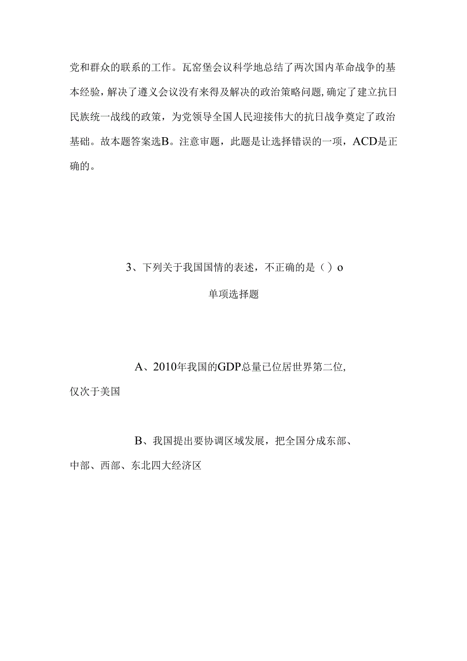 事业单位招聘考试复习资料-2019年国家海洋局第二海洋研究所结算中心招聘模拟试题及答案解析_1.docx_第3页