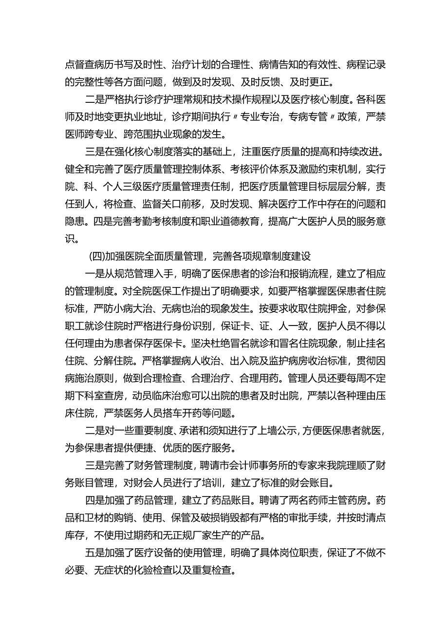 医院医保整改措施.docx_第2页