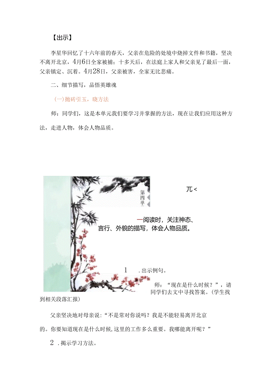 聚焦单元要素提高课堂效率：《十六年前的回忆》二课时教学设计.docx_第2页