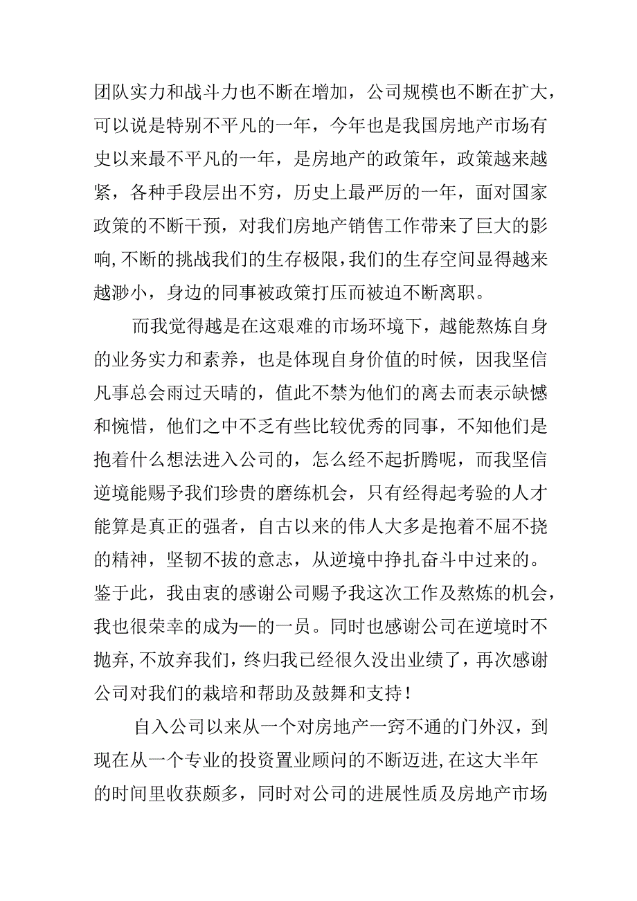 20xx房地产销售工作述职报告.docx_第2页