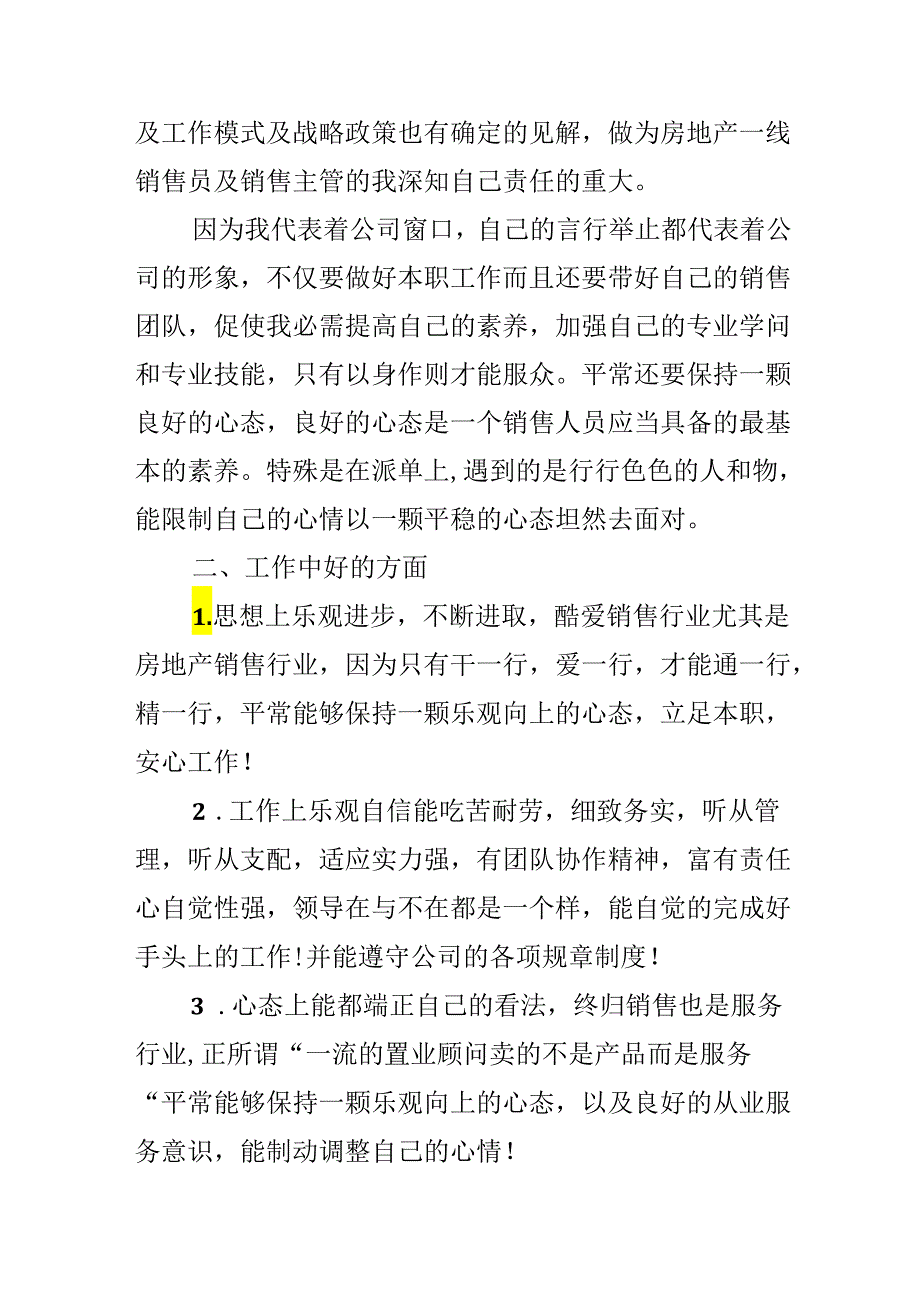 20xx房地产销售工作述职报告.docx_第3页