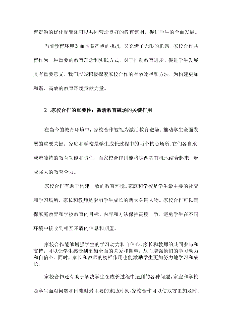 家校合作激活教育磁场新教育实验“家校合作共育”的理论与实践.docx_第3页