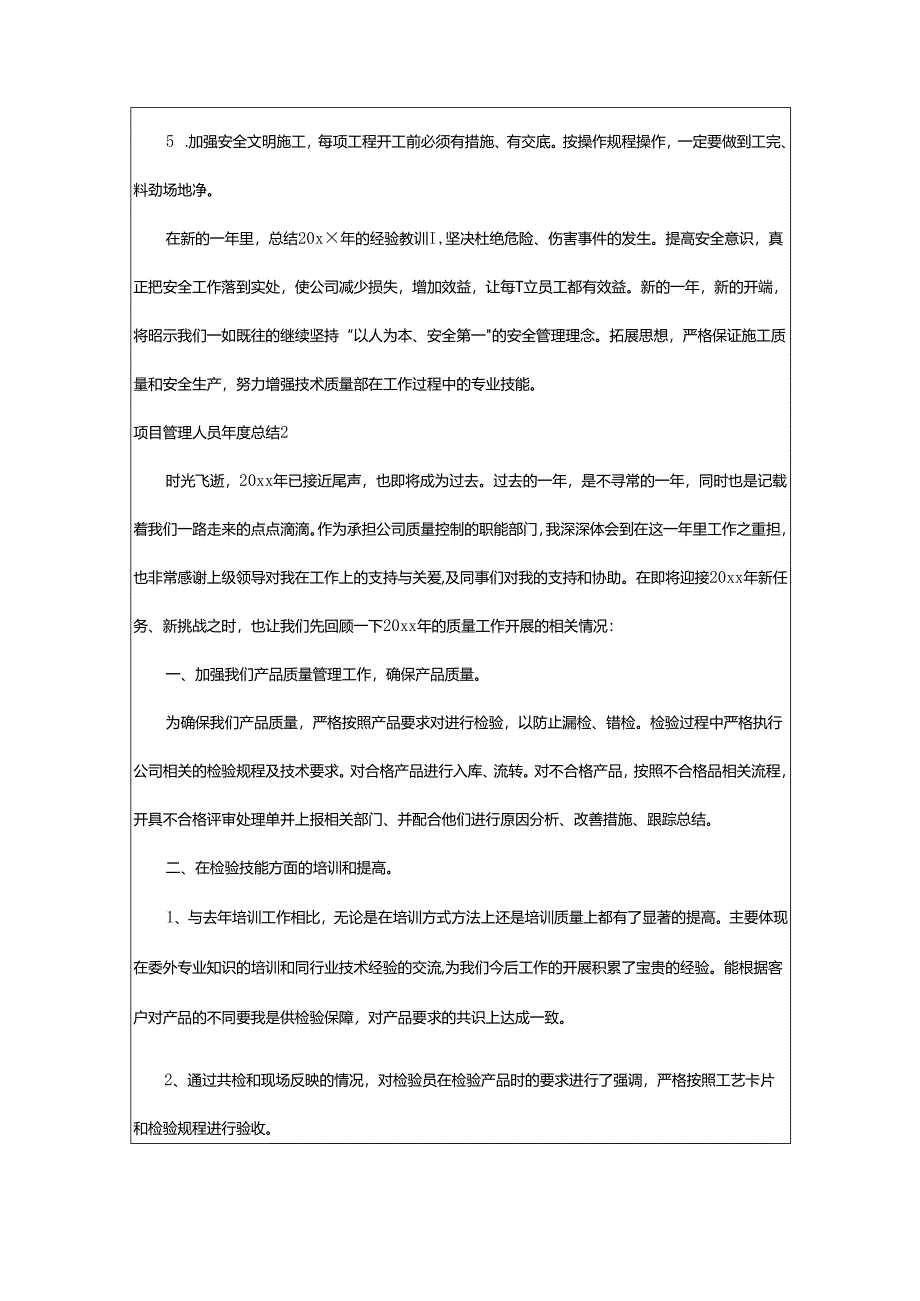 2024年项目管理人员年度总结.docx_第3页