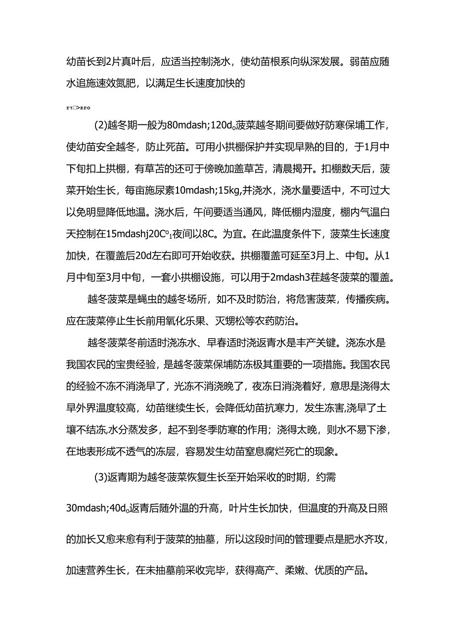 菠菜拱棚的越冬栽培技术.docx_第3页