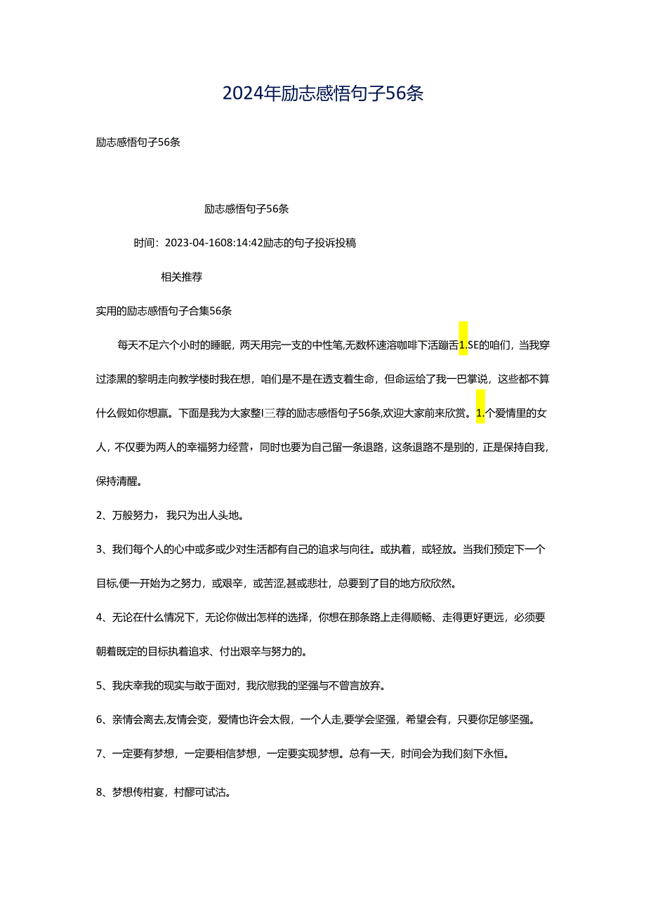 2024年励志感悟句子56条.docx_第1页