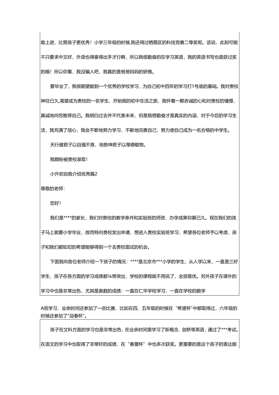 2024年小升初自我介绍优秀.docx_第2页