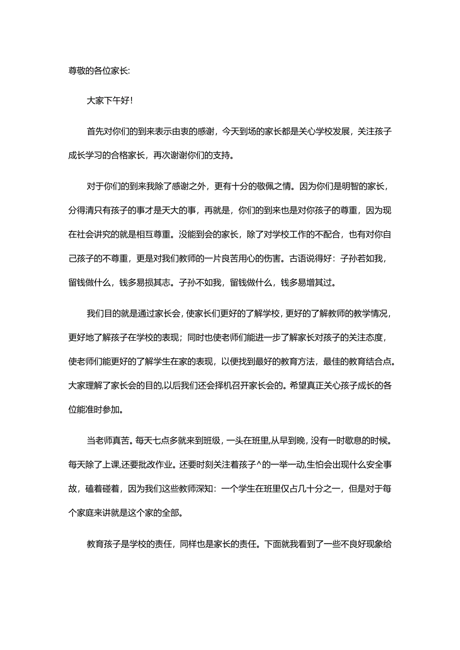 家委会校长发言稿.docx_第1页