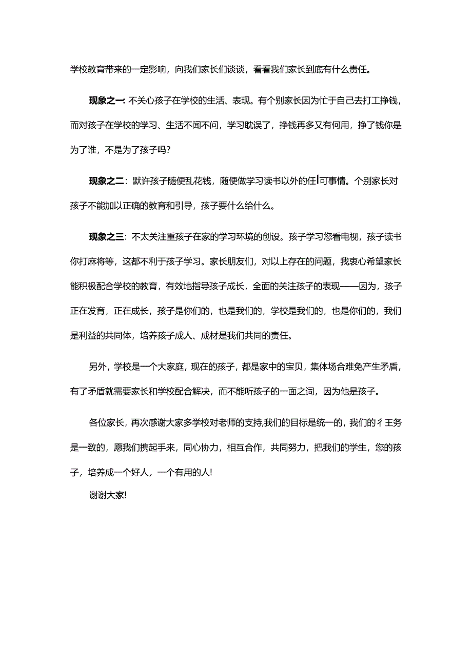 家委会校长发言稿.docx_第2页