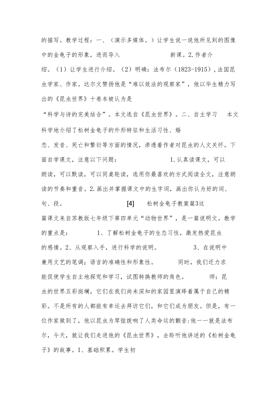 松树金龟子教案.docx_第3页