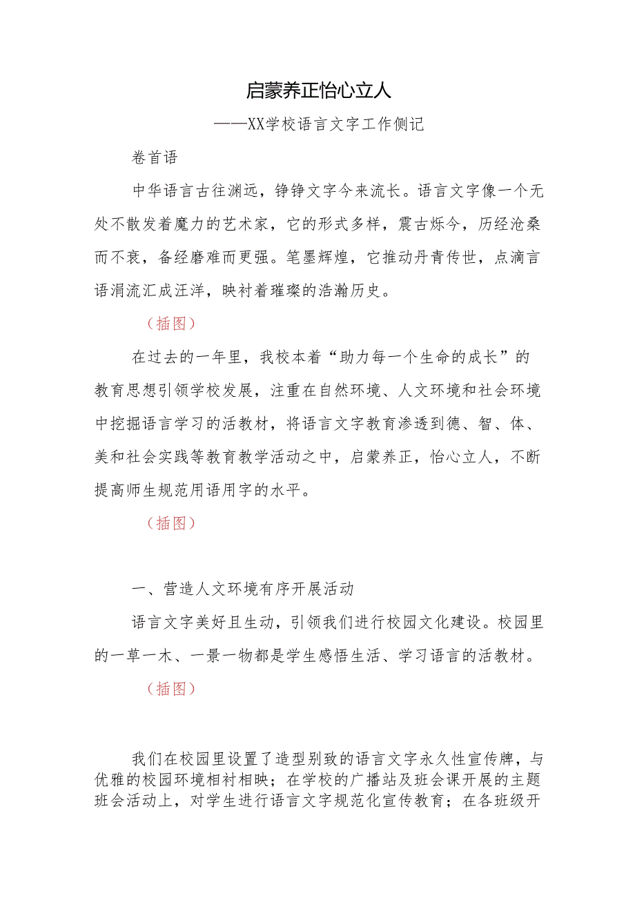 学校语言文字工作侧记.docx_第1页