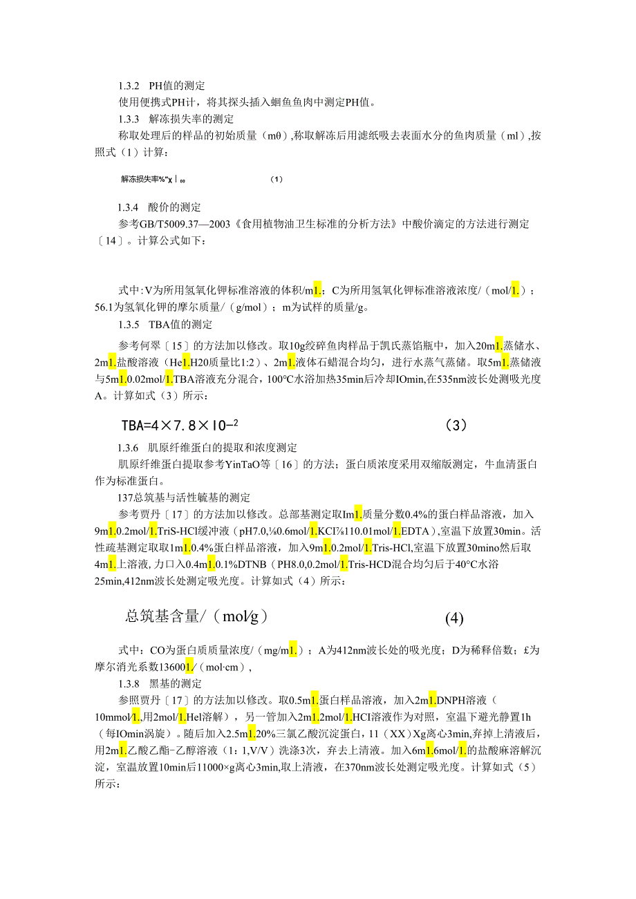 NaHCO3浸泡对反复冻融鮰鱼肌肉品质影响的相关探讨.docx_第2页