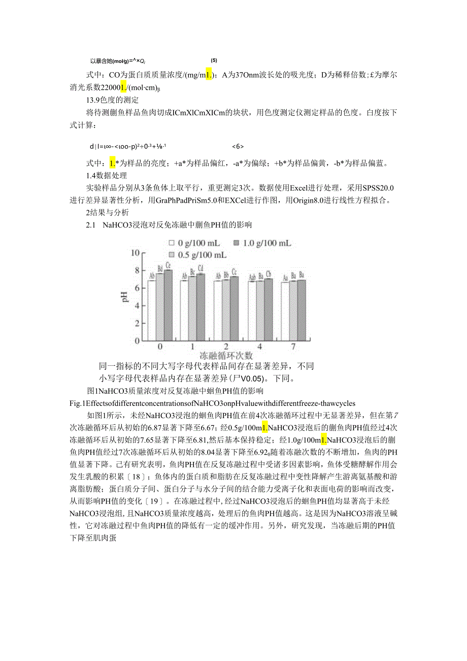 NaHCO3浸泡对反复冻融鮰鱼肌肉品质影响的相关探讨.docx_第3页