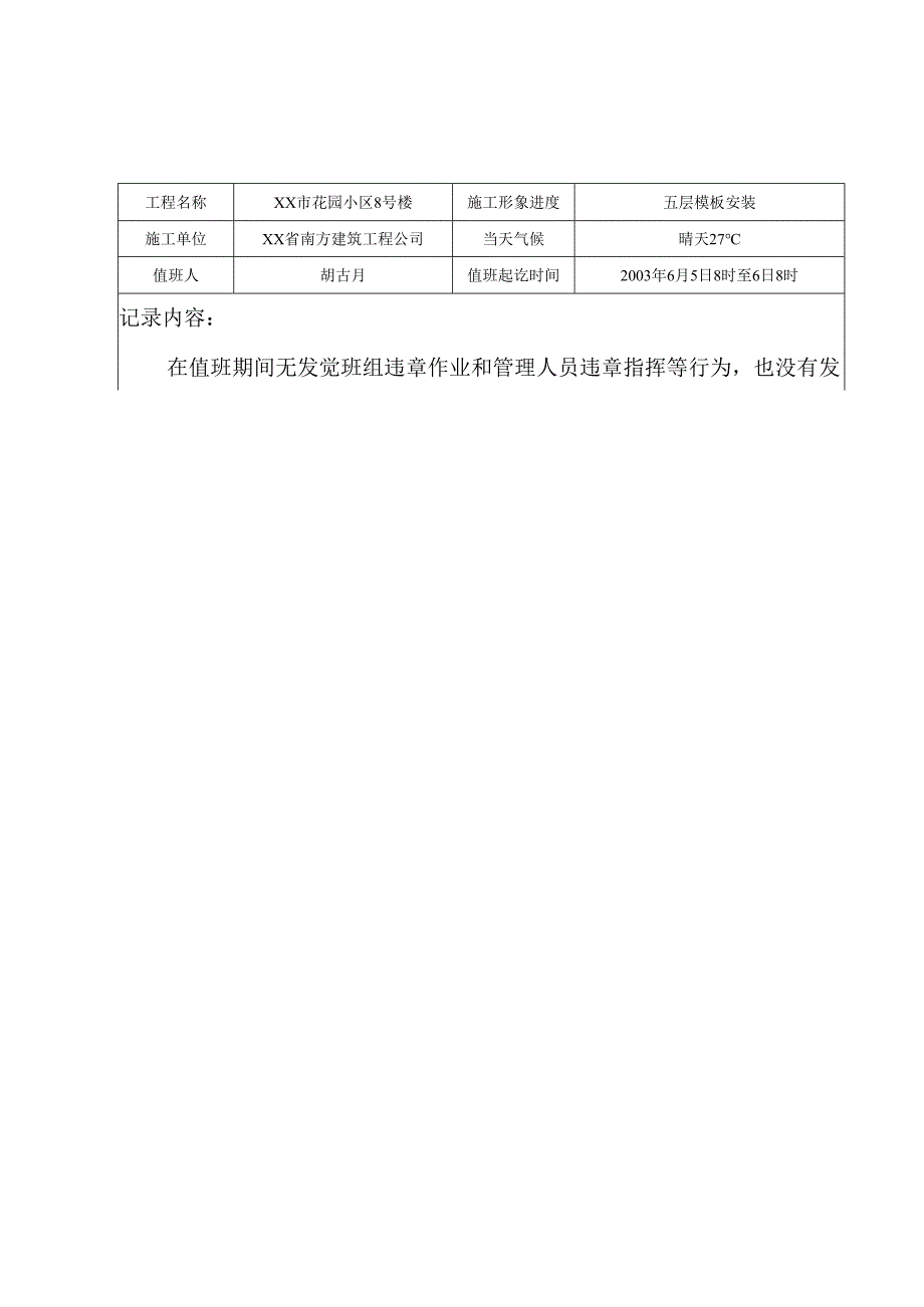 2安全内业资料整套填写示范.docx_第2页