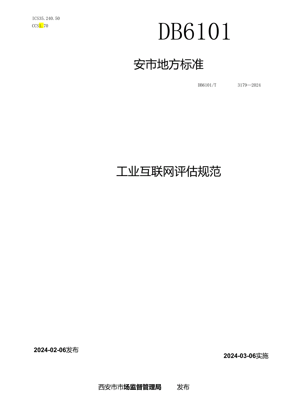 DB6101_T 3179-2024 工业互联网评估规范.docx_第1页