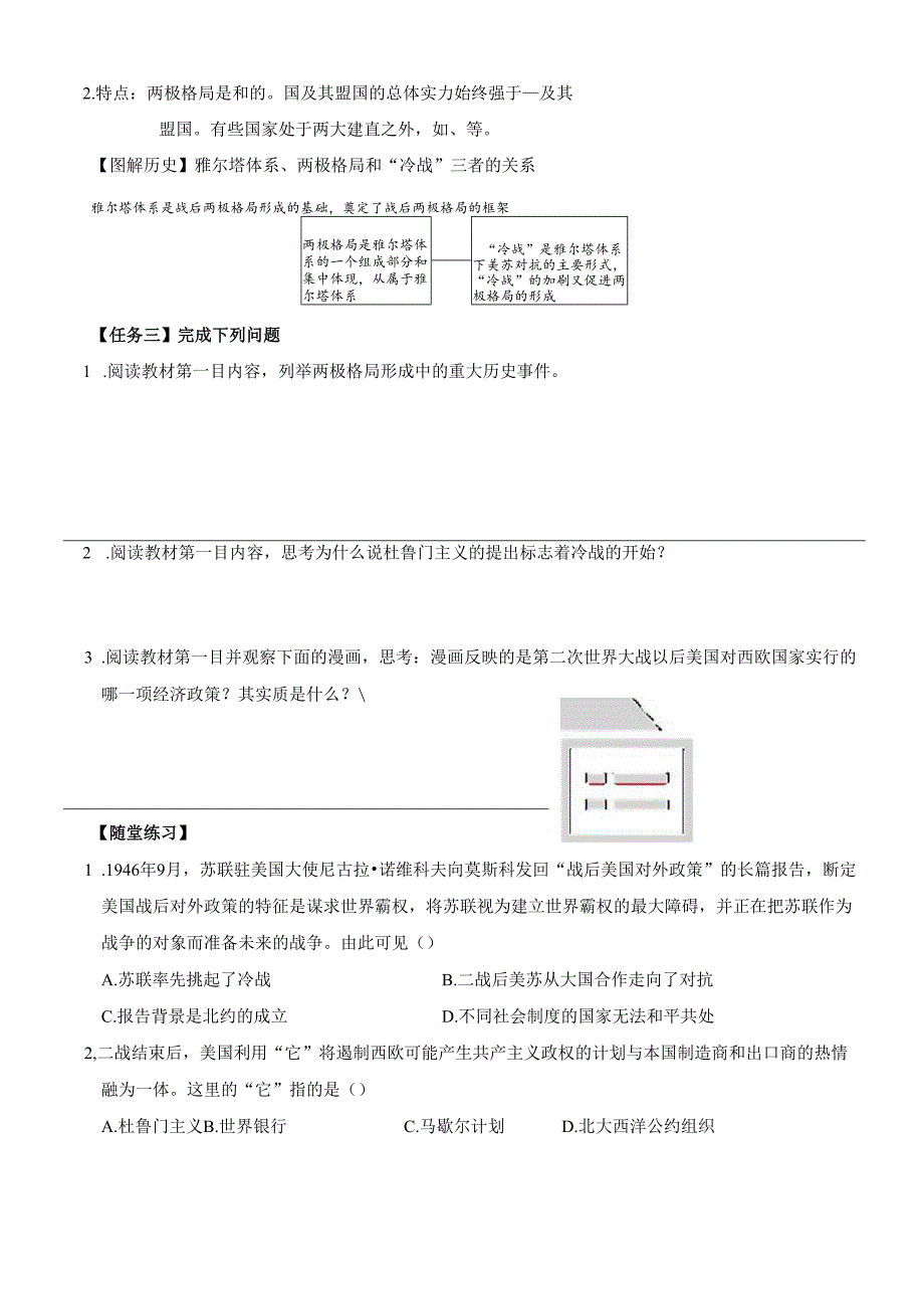 第18课 冷战与国际格局的演变 导学案.docx_第2页