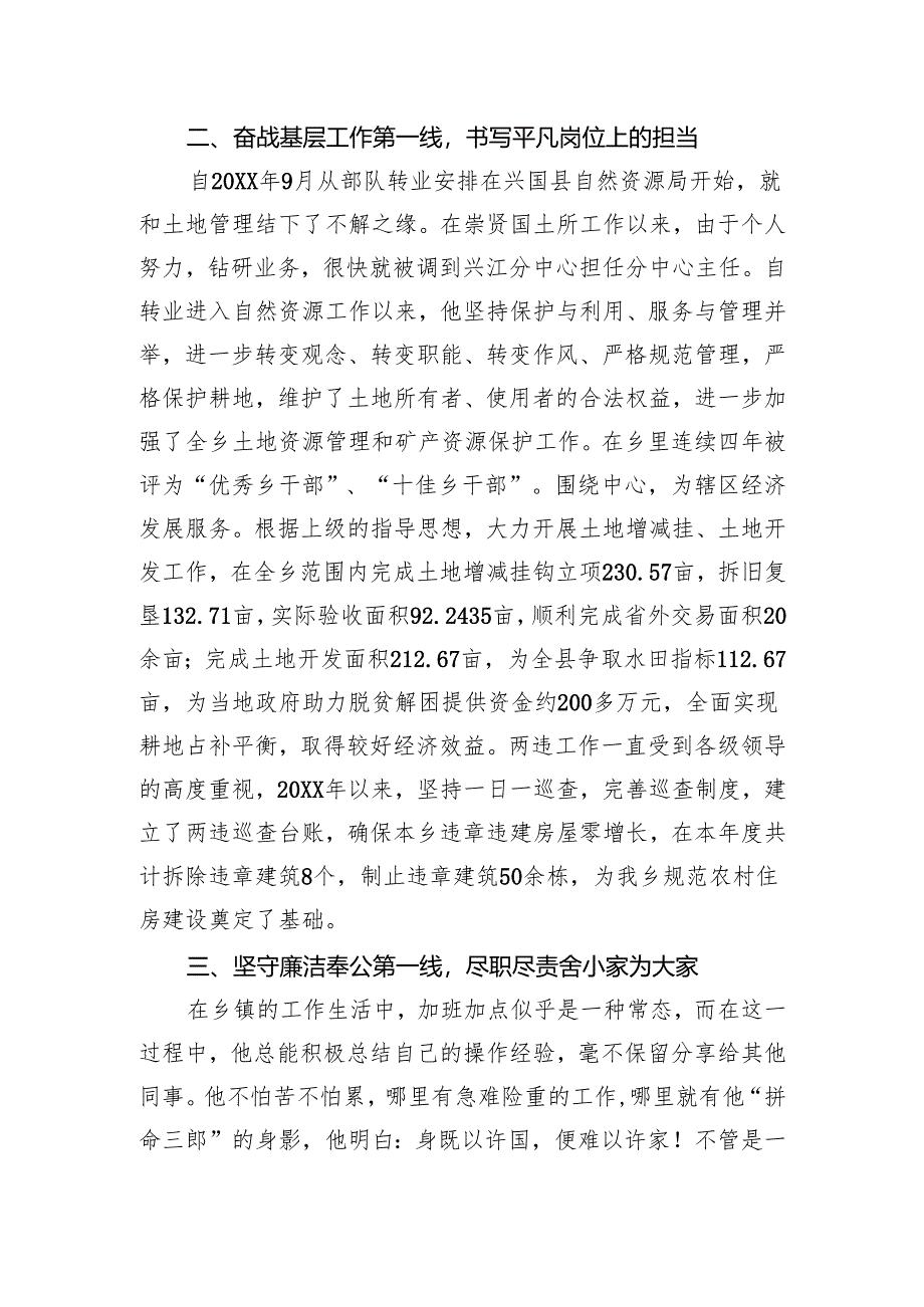 乡镇干部先进事迹材料.docx_第2页