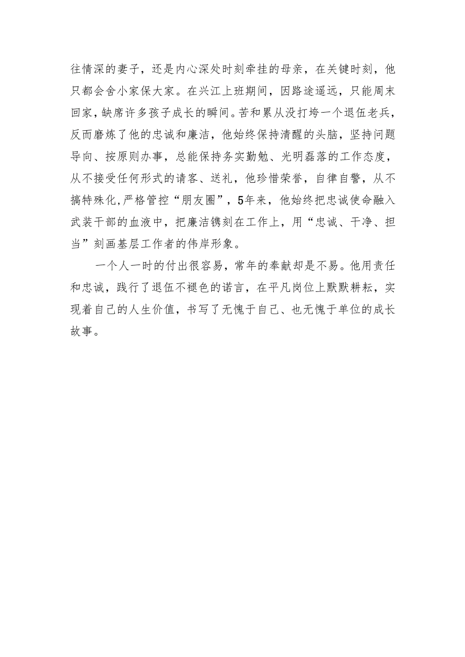 乡镇干部先进事迹材料.docx_第3页