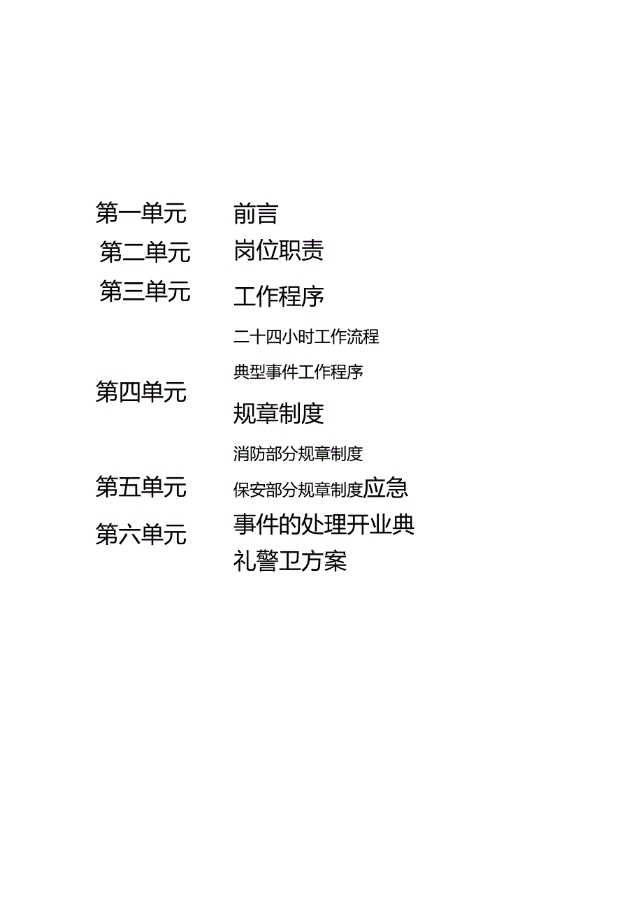 综合超市保安手册.docx_第2页