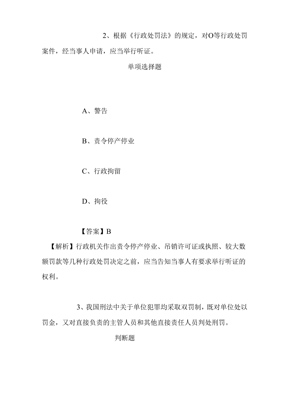 事业单位招聘考试复习资料-2019年上海市第三康复医院招聘模拟试题及答案解析_1.docx_第2页