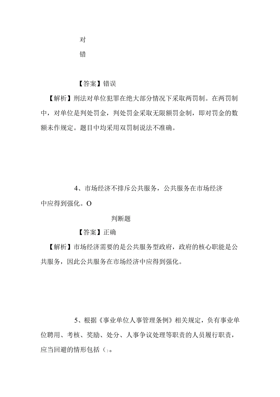 事业单位招聘考试复习资料-2019年上海市第三康复医院招聘模拟试题及答案解析_1.docx_第3页