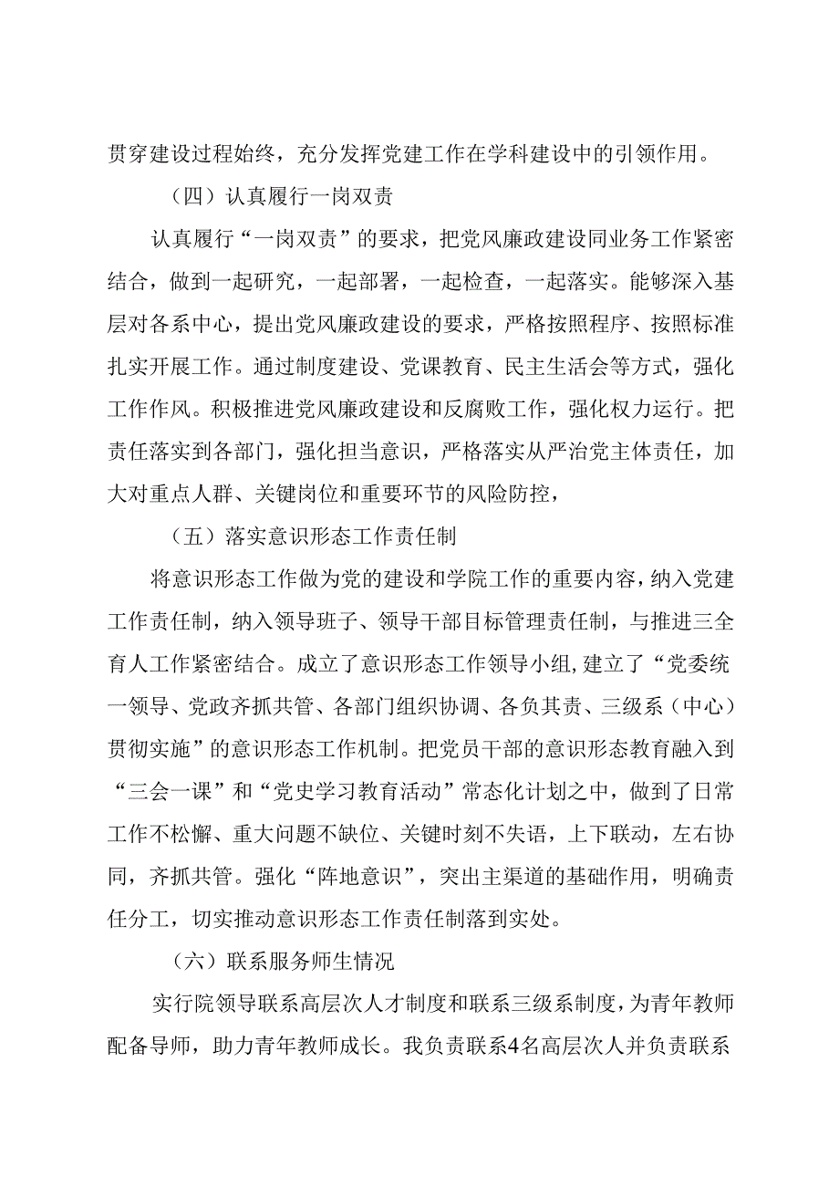 张金辉同志述职述廉报告.docx_第3页