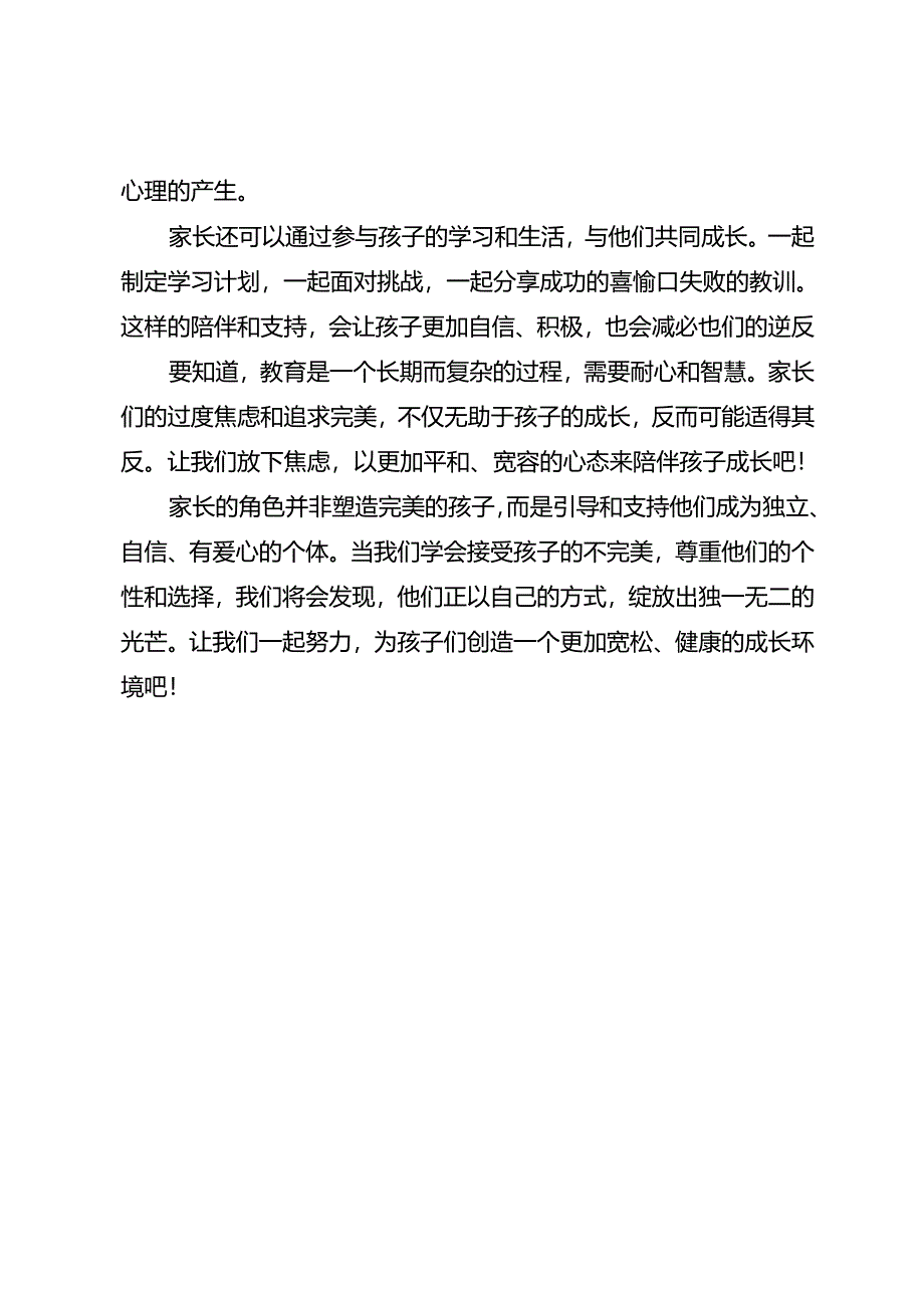 家长过度焦虑和追求完美只会引发孩子的逆反心理.docx_第2页