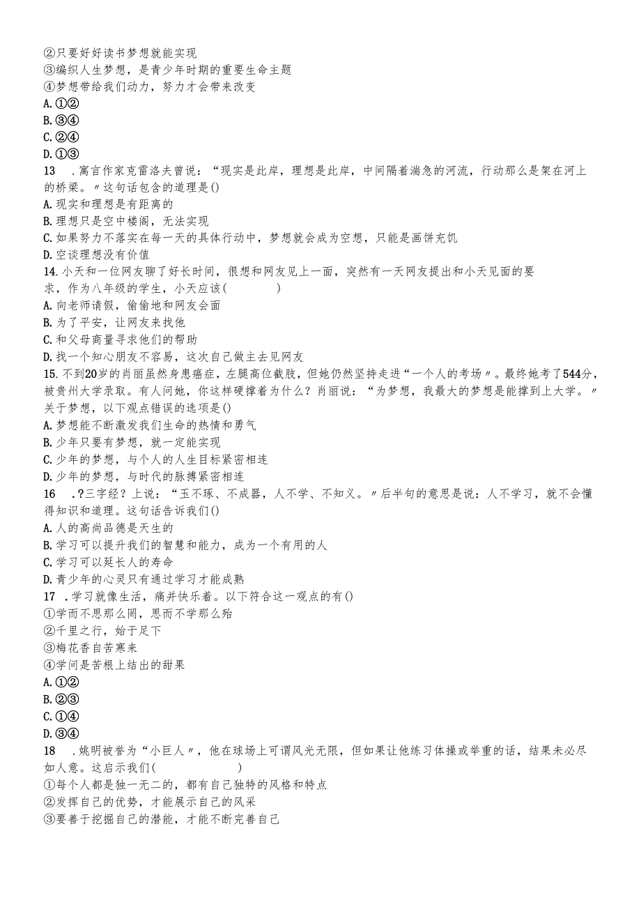 人教版《道德与法治》七年级上册 第一单元 成长的节拍 复习题（无答案）.docx_第3页