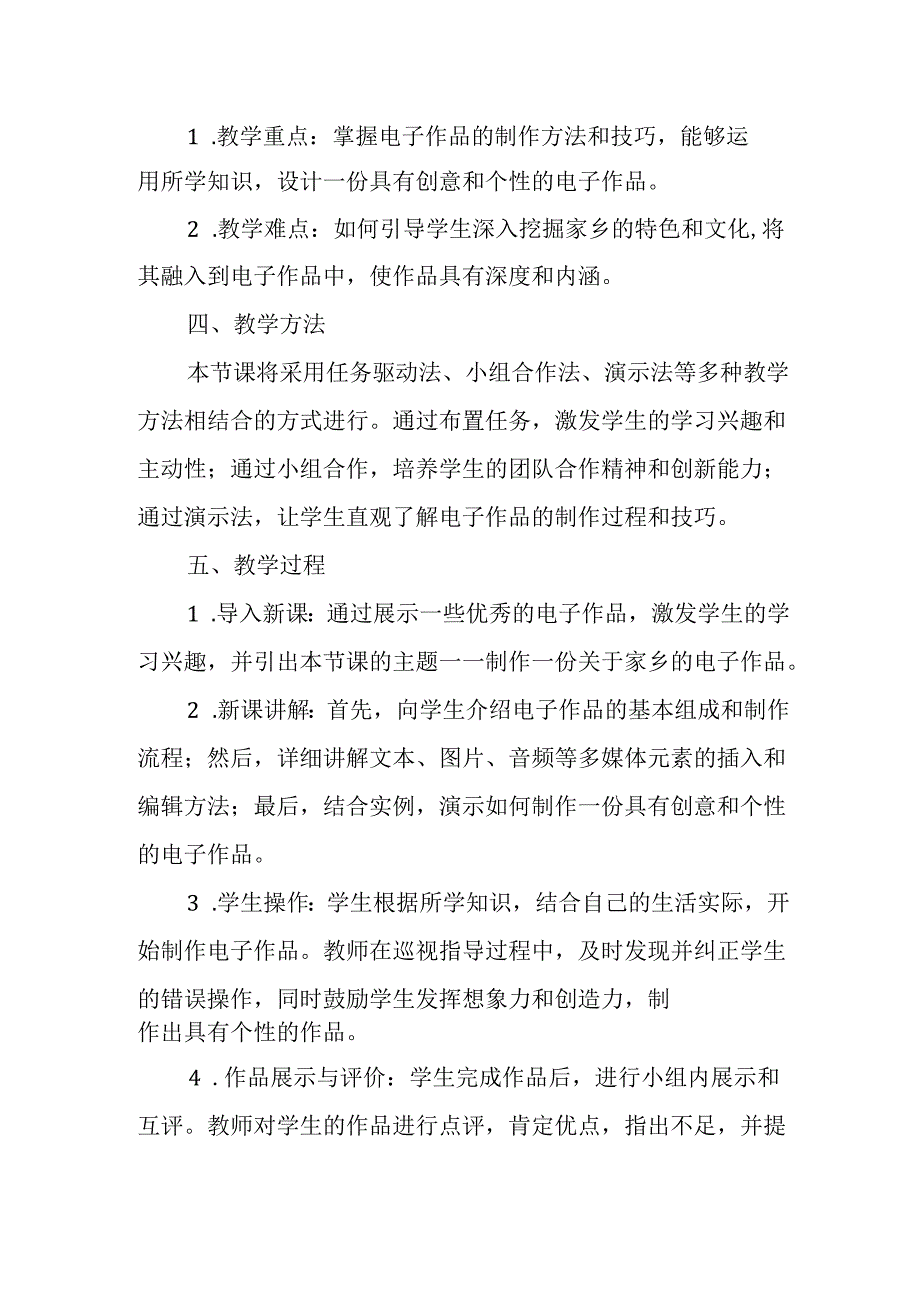 小学信息技术冀教版三年级下册《二十五 我的家乡》说课稿.docx_第2页