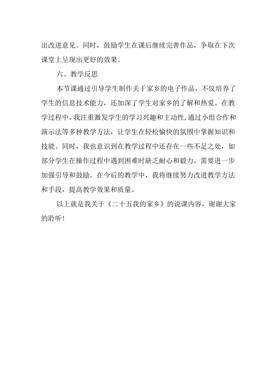 小学信息技术冀教版三年级下册《二十五 我的家乡》说课稿.docx_第3页