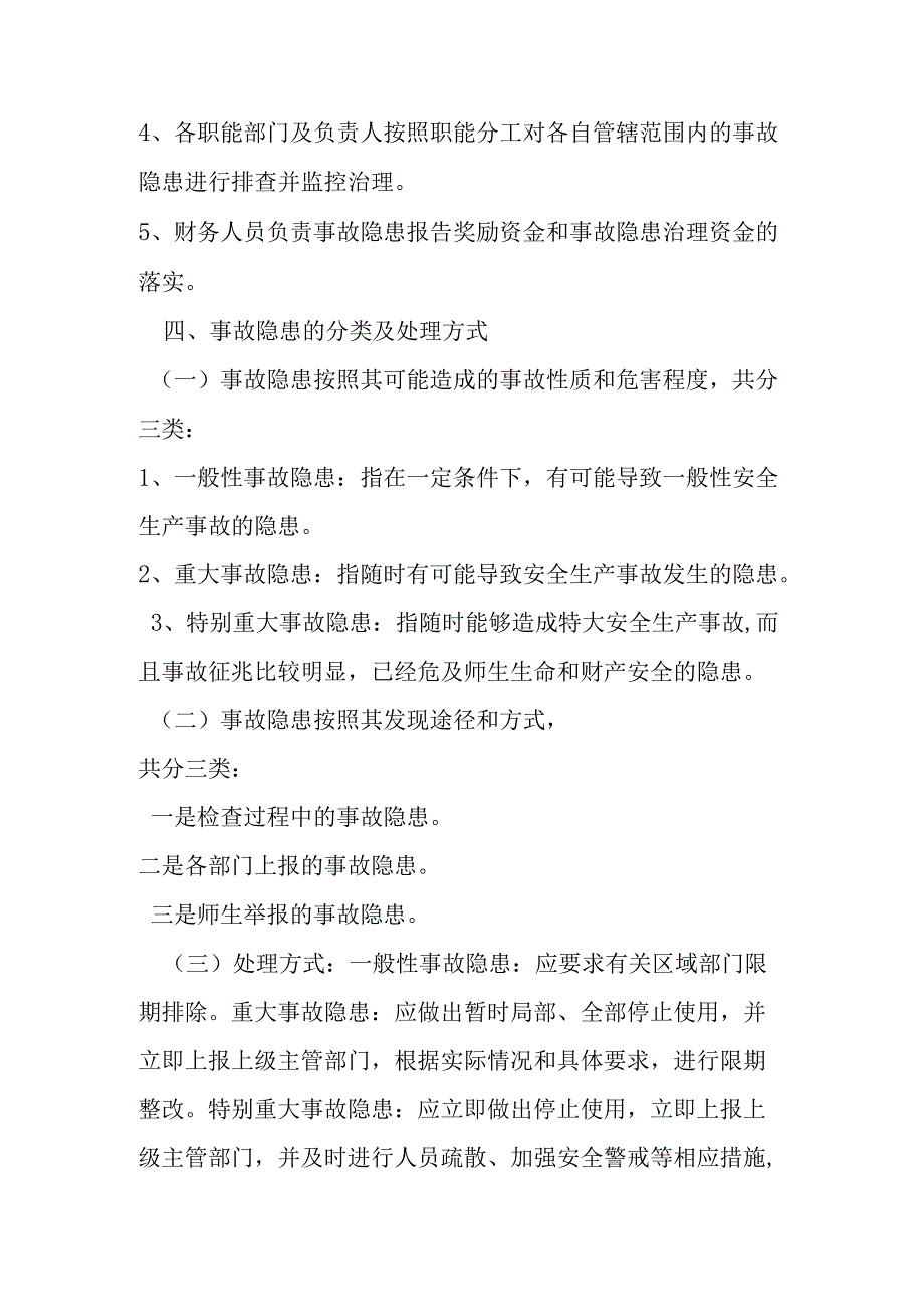 小学安全生产工作自查机制.docx_第2页