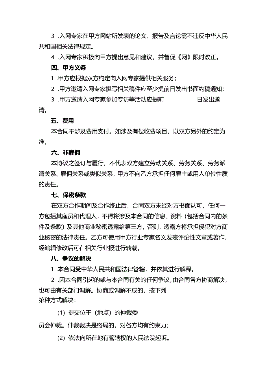 企业技术顾问聘用协议-精选模板5篇.docx_第2页