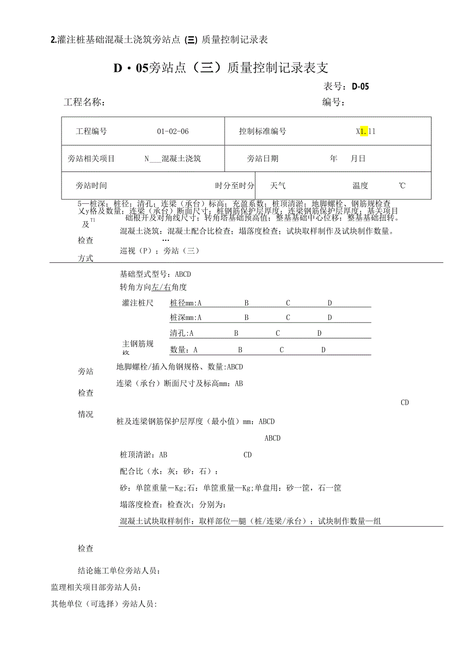 X电力建设监理咨询企业线路工程专业用表式.docx_第3页