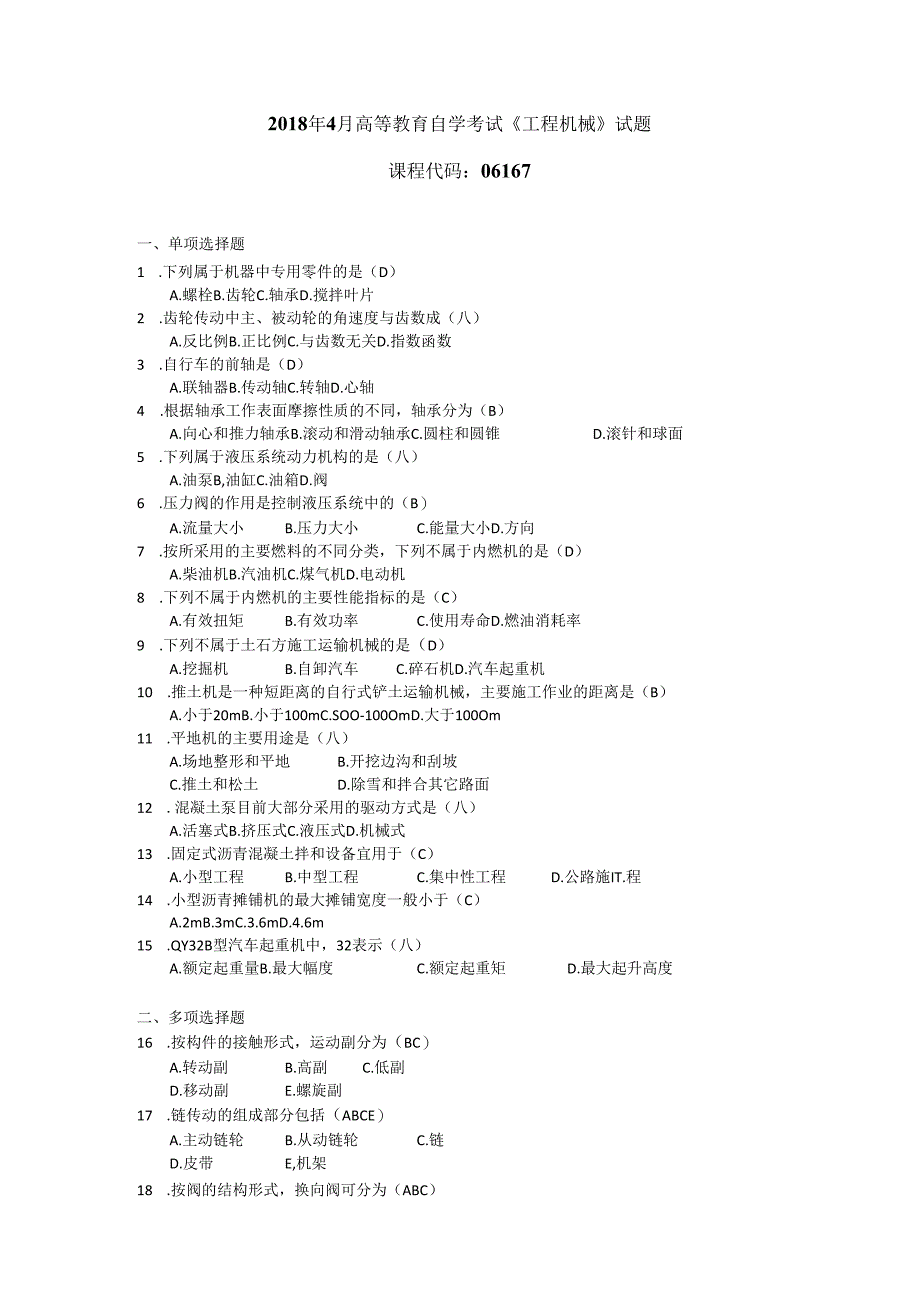 2018年04月自学考试06167《工程机械》试题和答案.docx_第1页