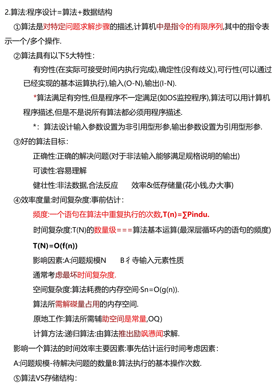 数据结构课程知识点梳理汇总.docx_第3页