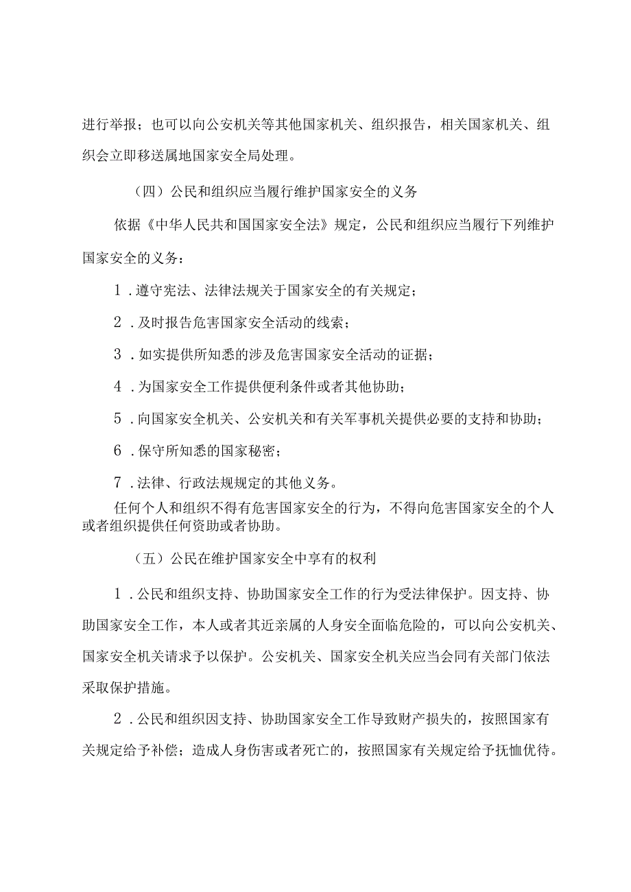 2024年“全民国家安全教育日”专题辅导报告.docx_第3页