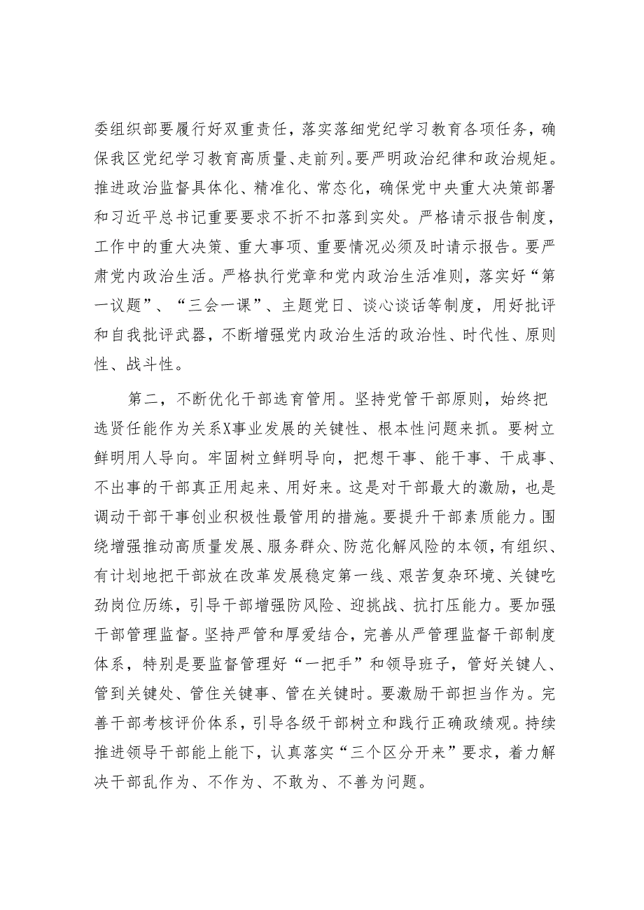 在区委组织部调研座谈会上的讲话提纲.docx_第2页