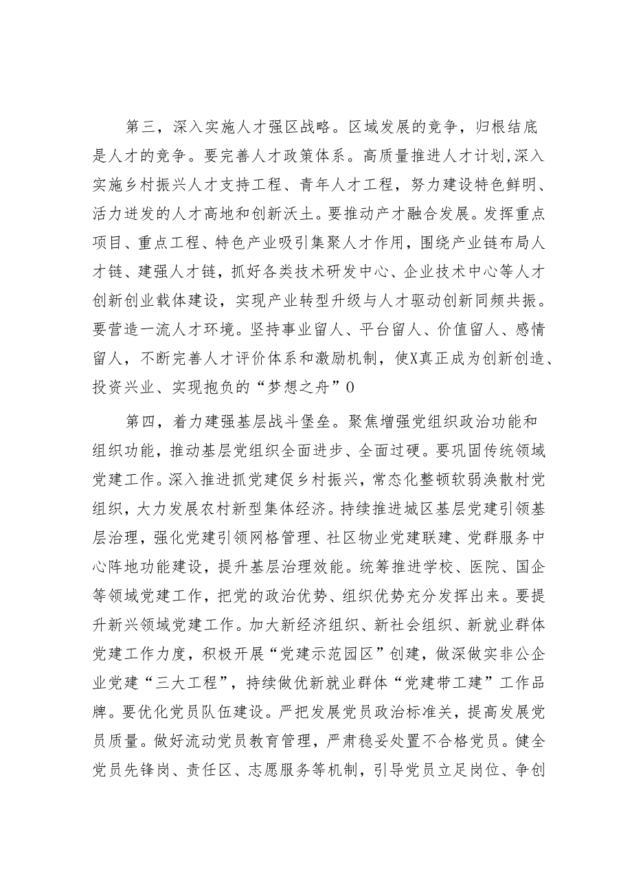 在区委组织部调研座谈会上的讲话提纲.docx_第3页